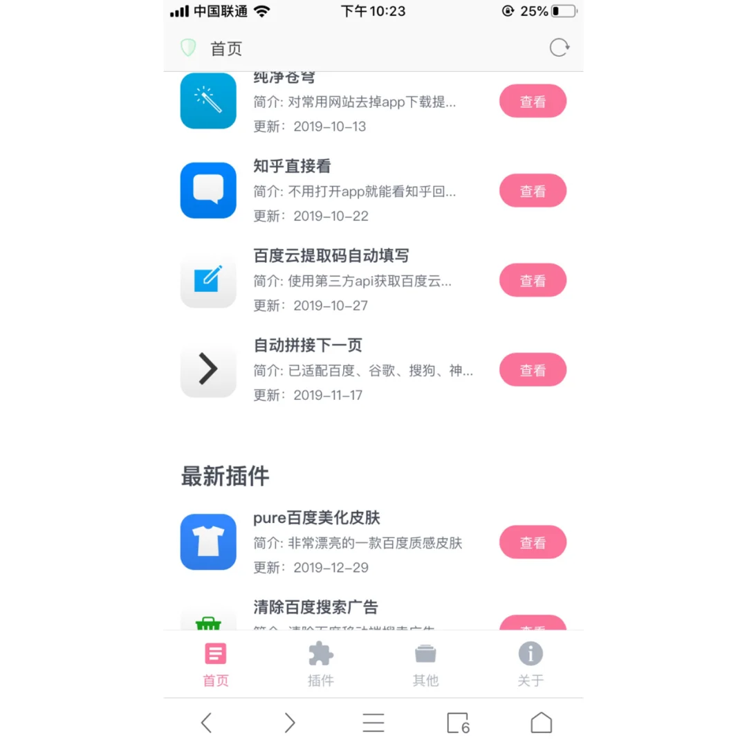 各类浏览器插件推荐