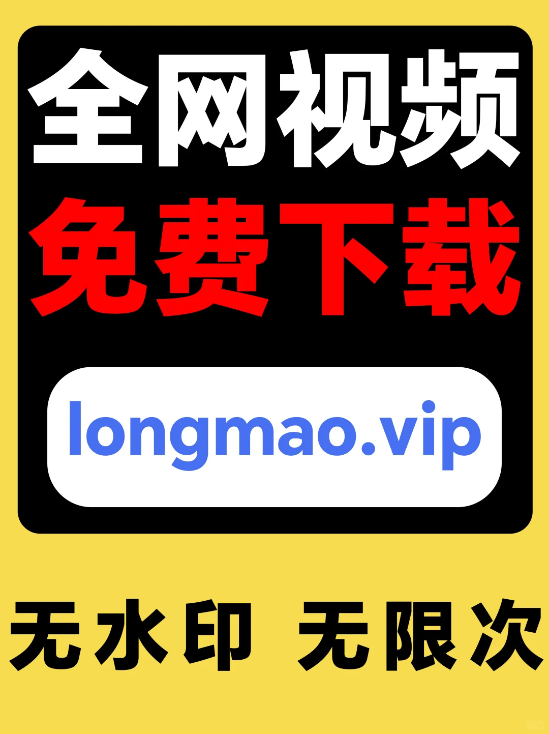 每日信息差 不讲武德的视频提取插件