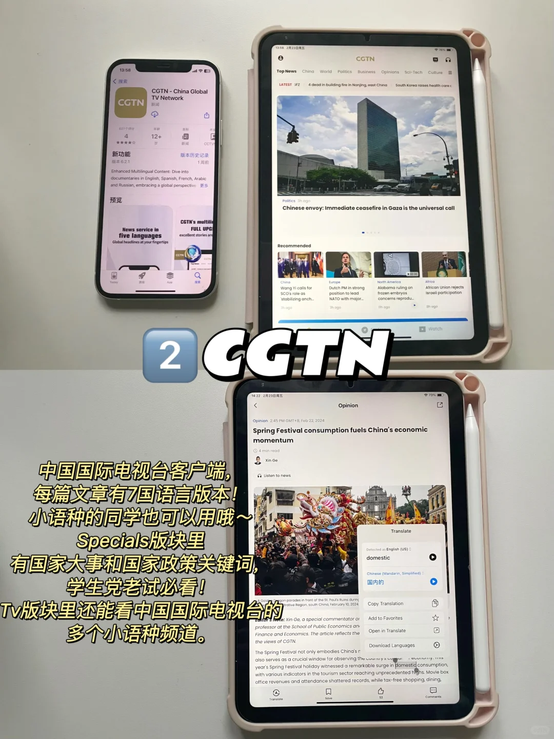 国家出品9️⃣款英语新闻App🌟英语提升必看👍