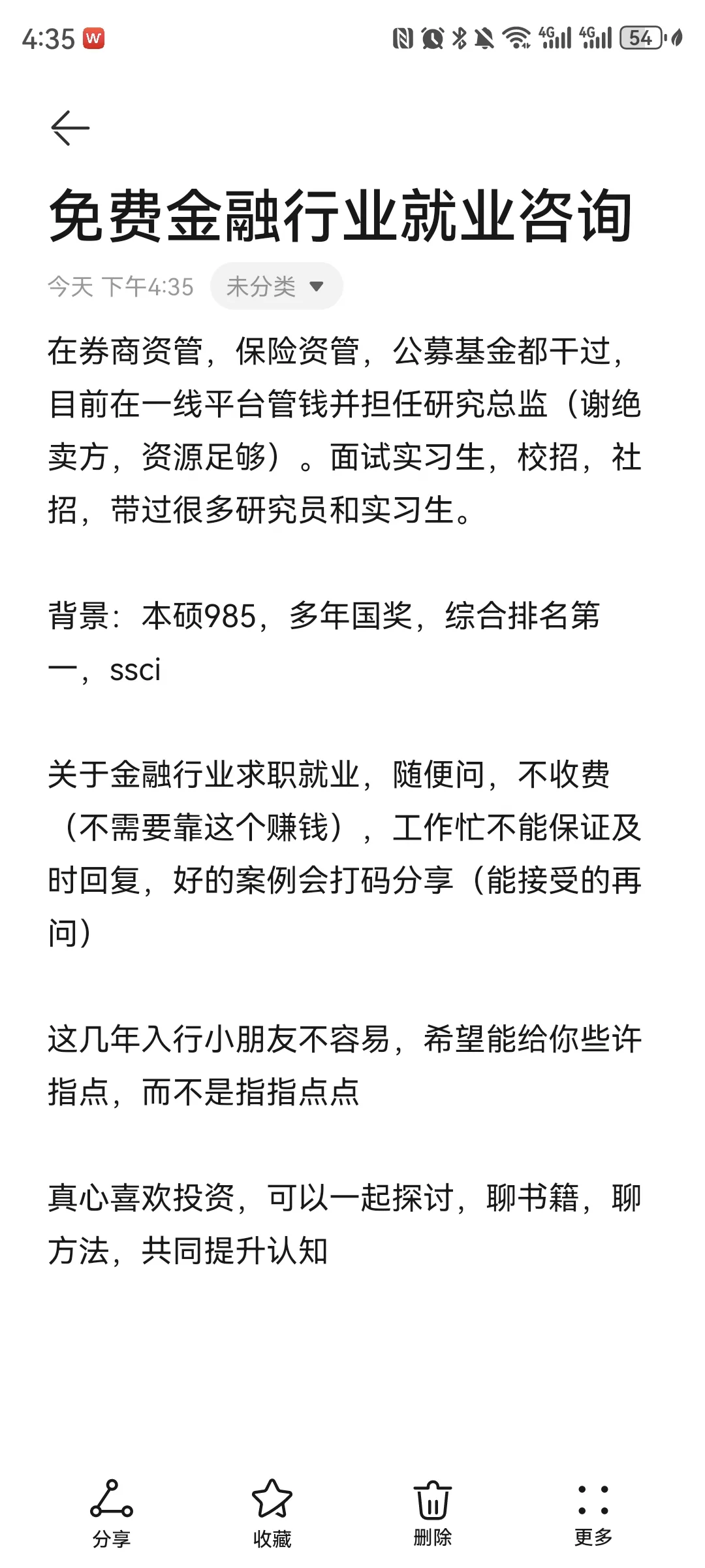 金融行业就业咨询