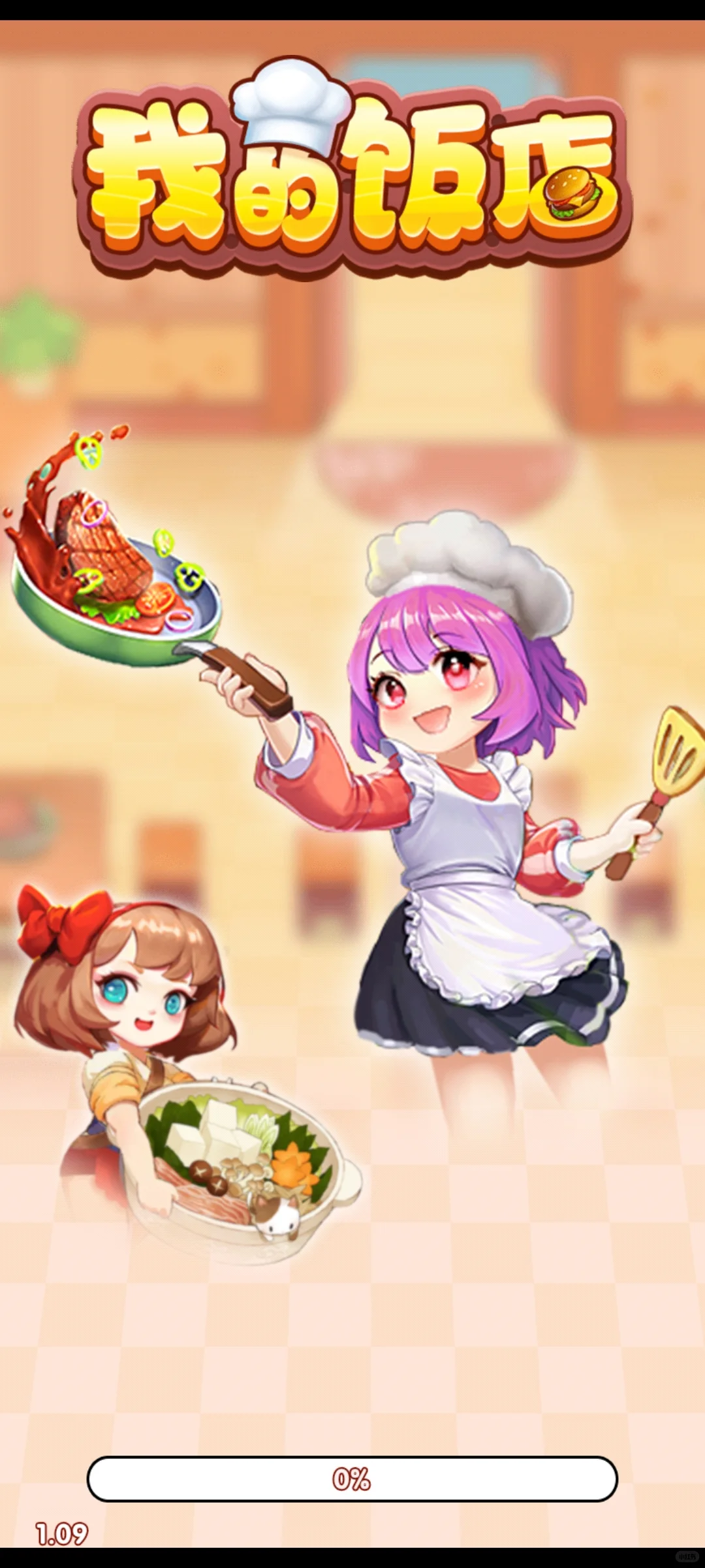 记录薅羊毛小游戏5—我的饭店