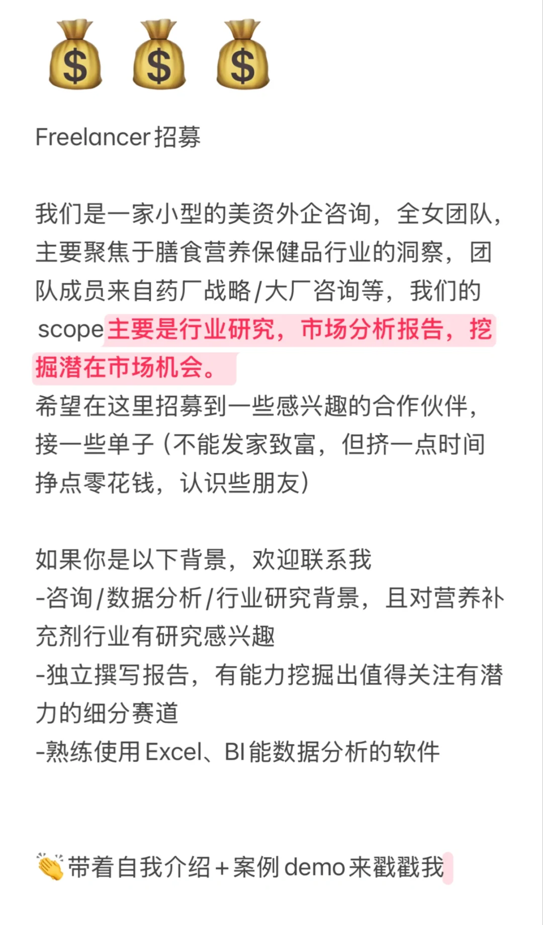 商业分析师or行业研究报告Freelancer兼职