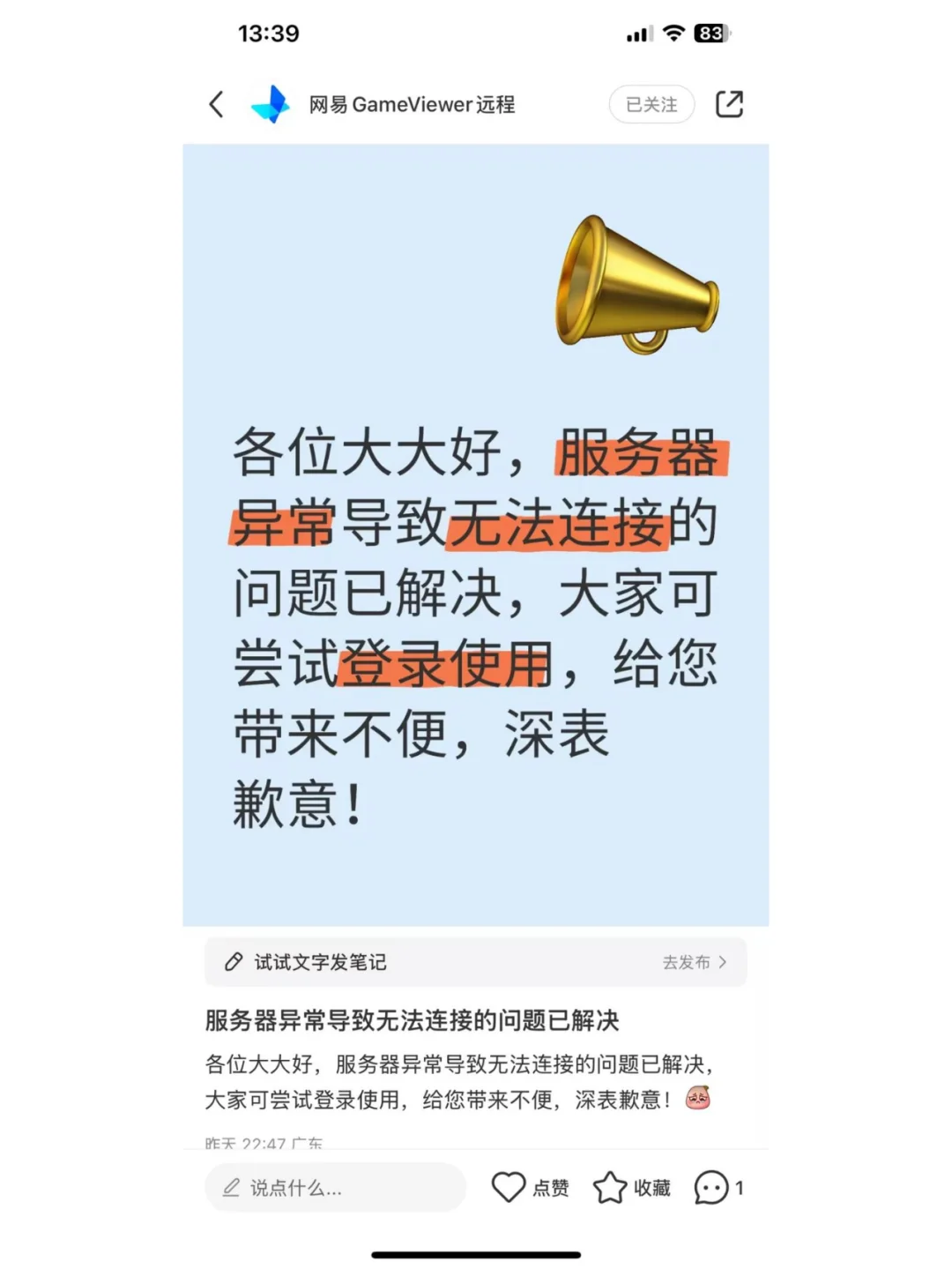 Gameviewer改名，是不是要收费了