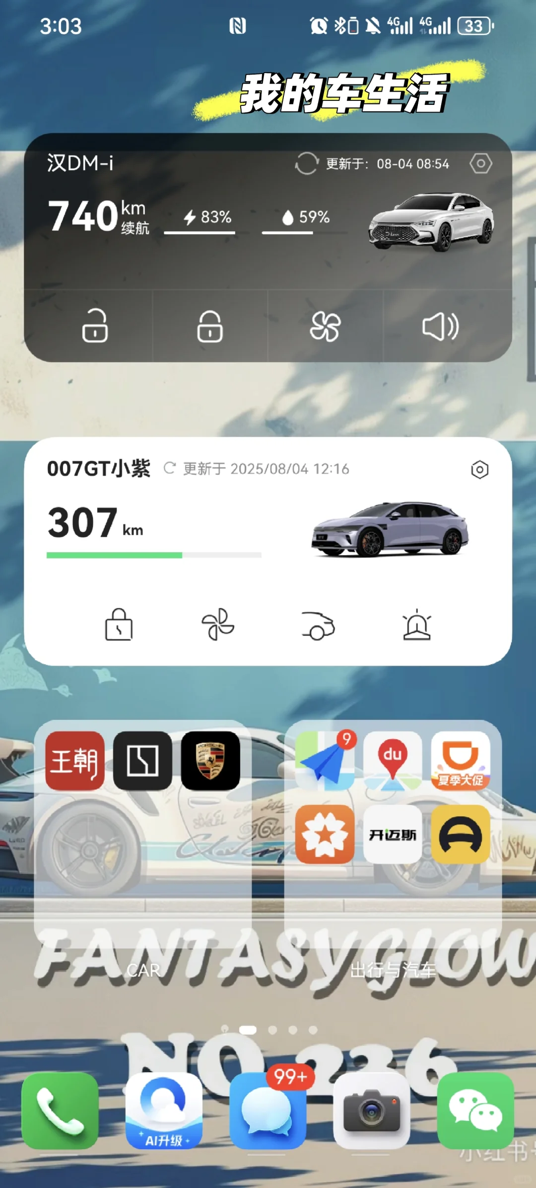 来看看我的手机汽车页吧