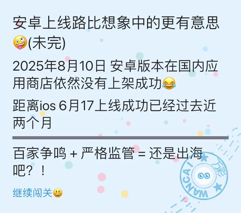 安卓国内应用市场上线坎坷途（未完）