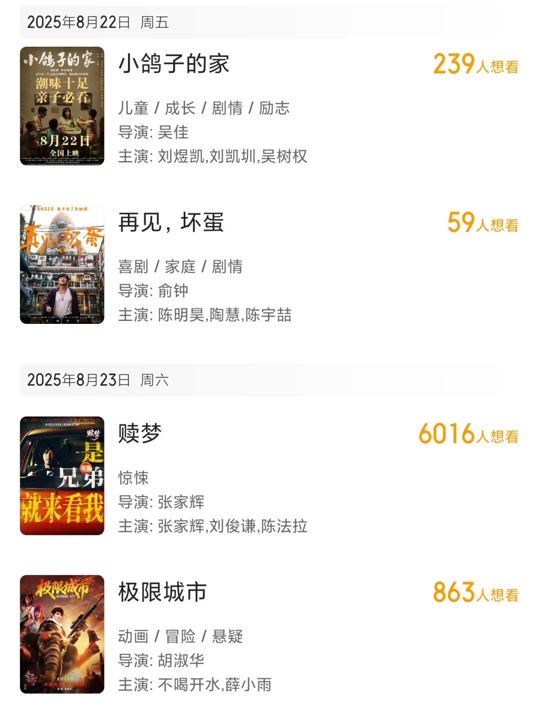 暑期档!8月新片档期汇总及观影推荐