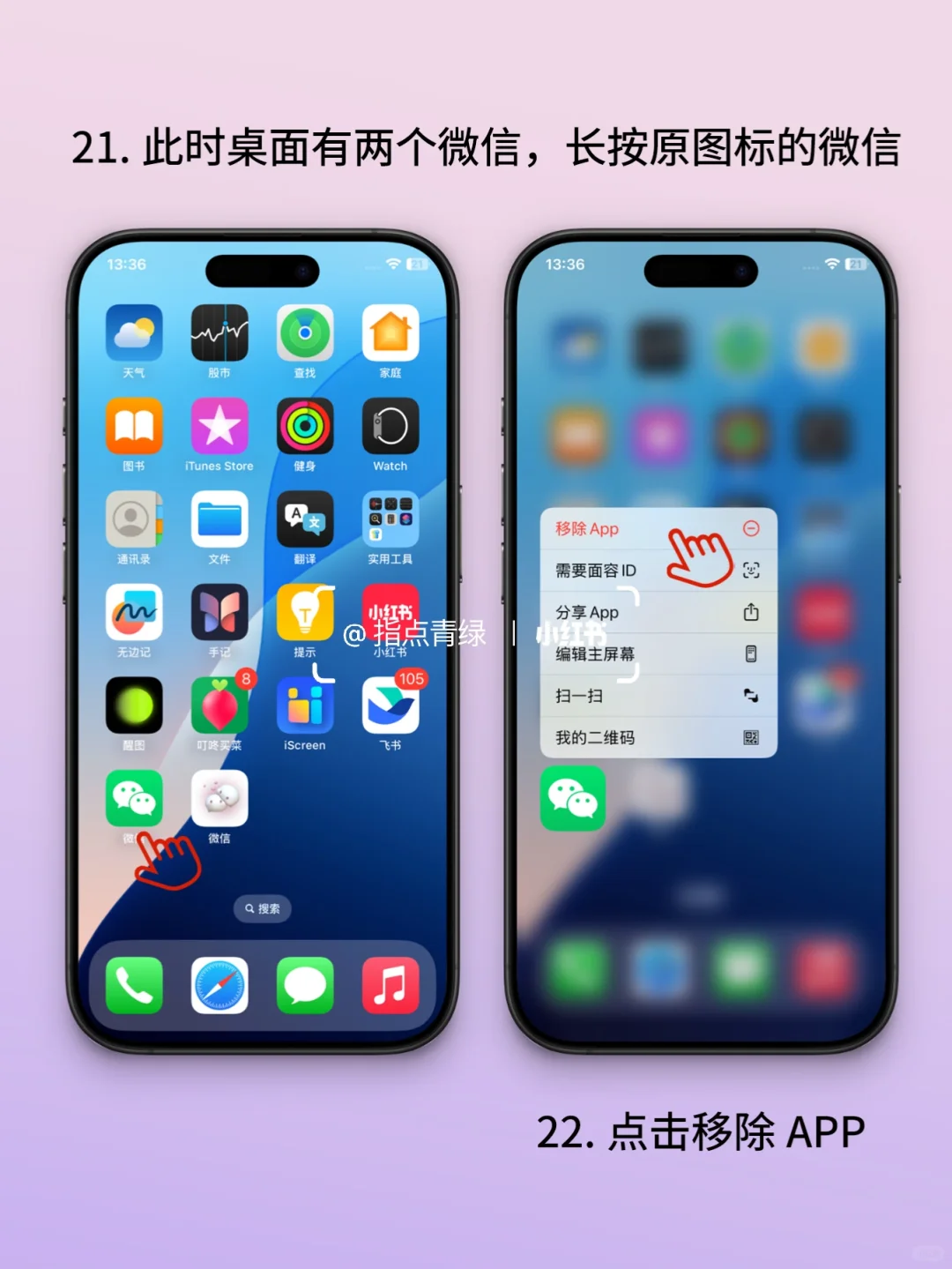 iPhone 手机图标轻松更换步骤‼️