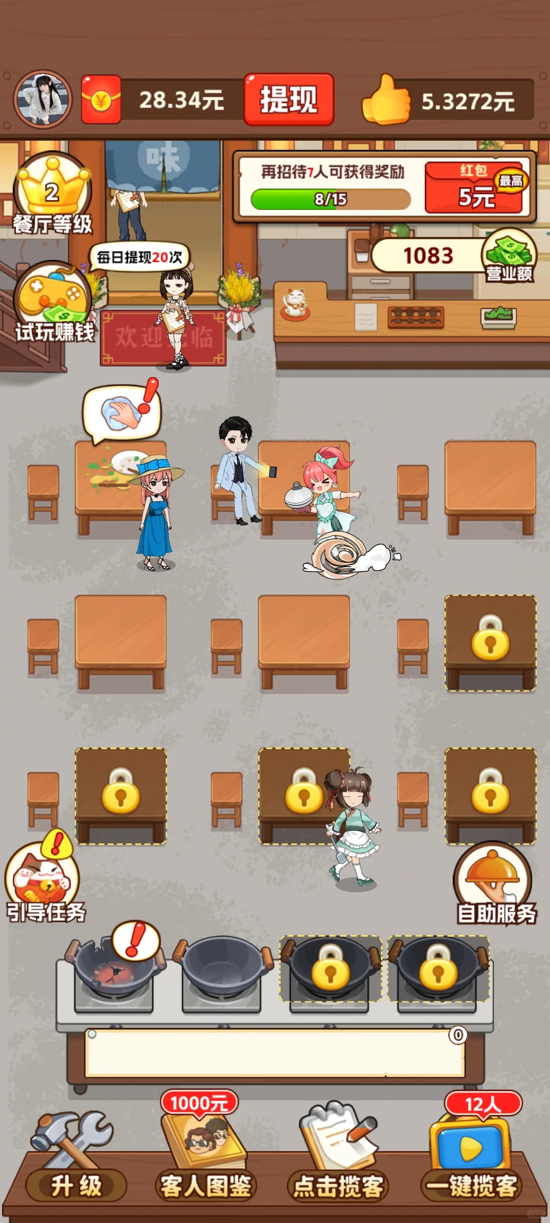 记录薅羊毛小游戏1—我的小餐馆