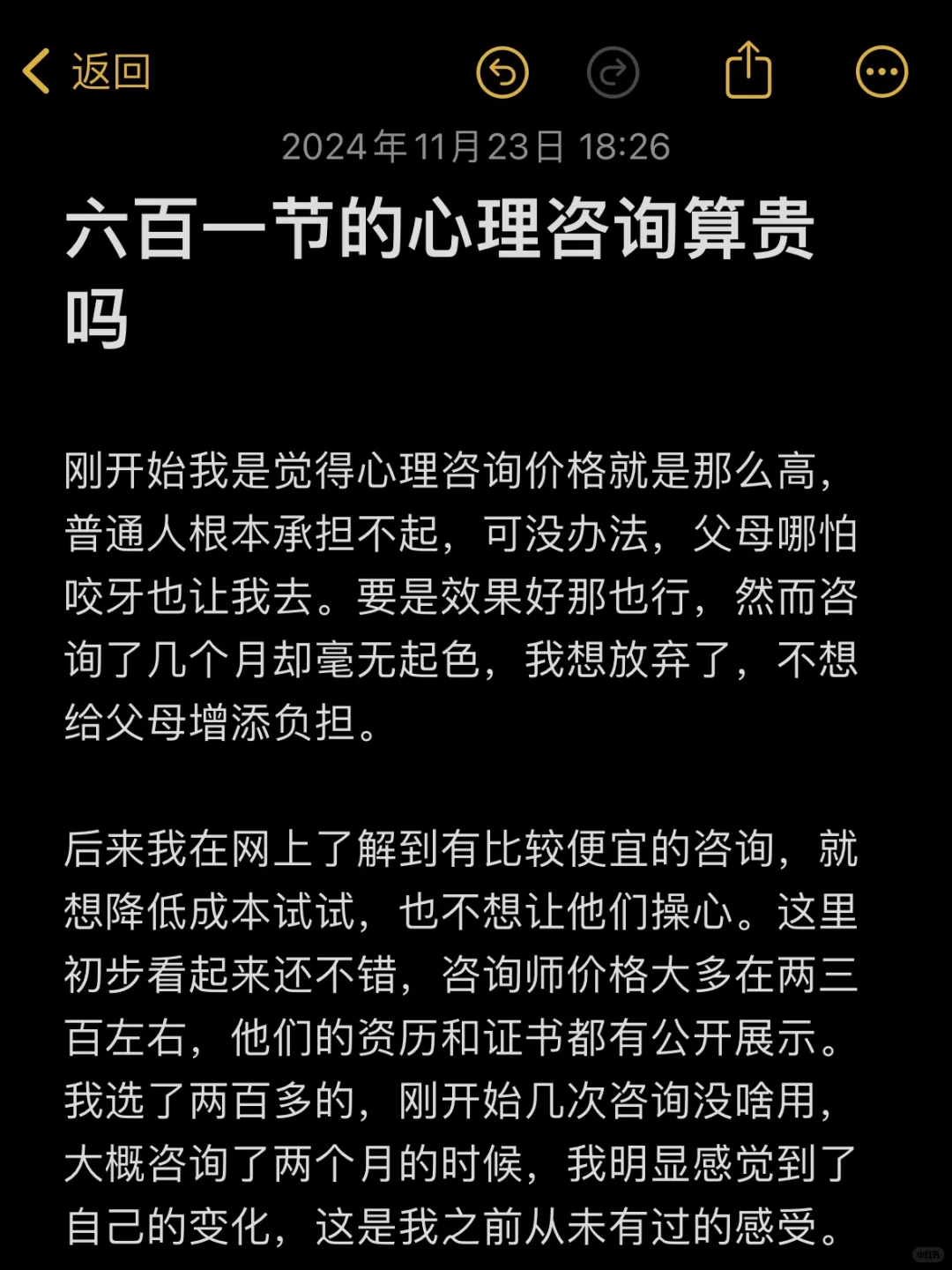 六百一节的心理咨询算贵吗