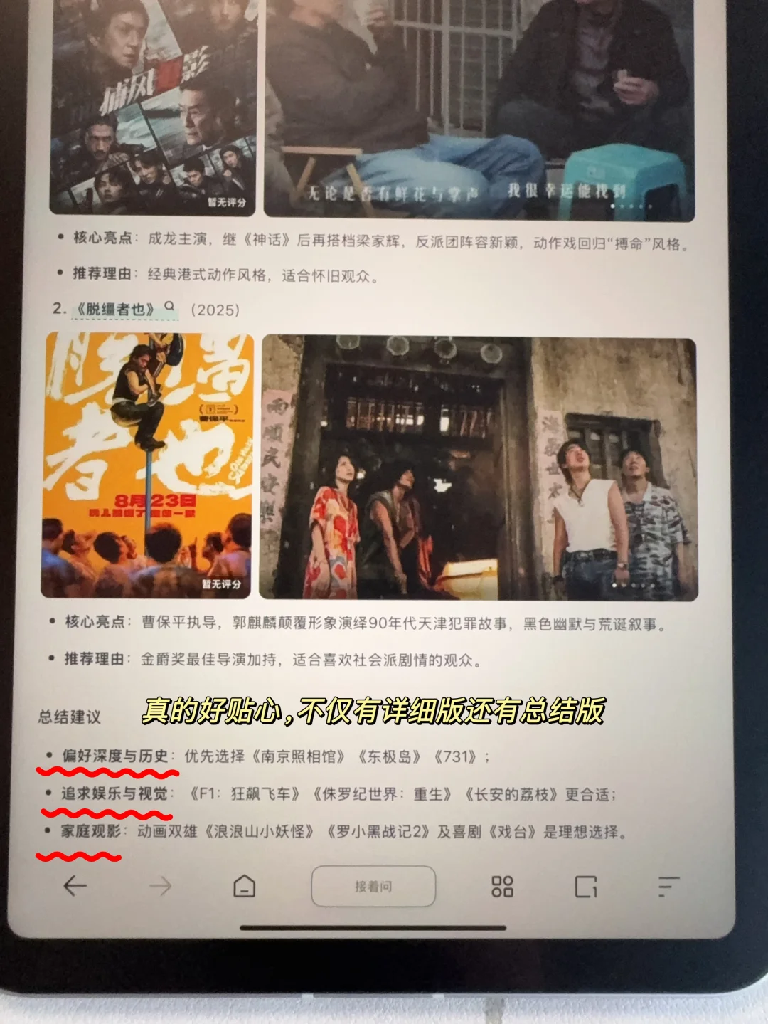 2025暑期档电影，你最喜欢哪一部？