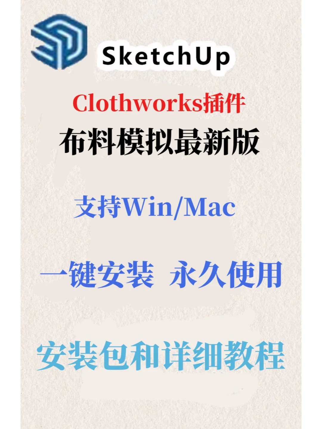 SU clothworks插件安装教程