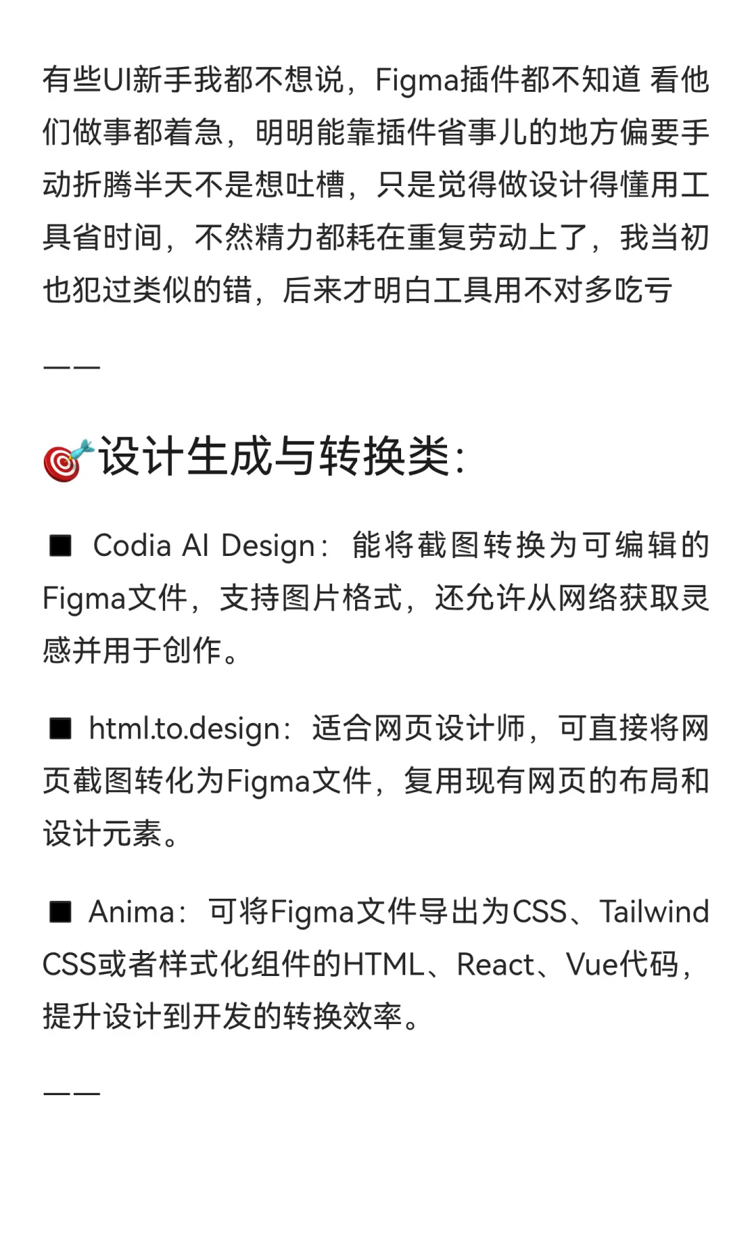 有些UI新手我都不想说，Figma插件都不知道