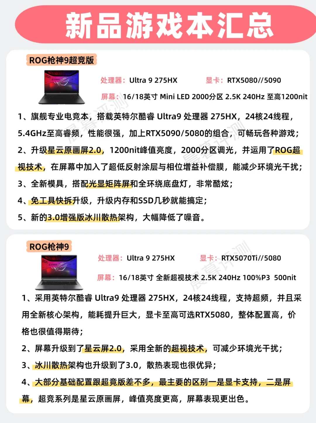 25年新品游戏本超全推荐！新酷睿+50系显卡