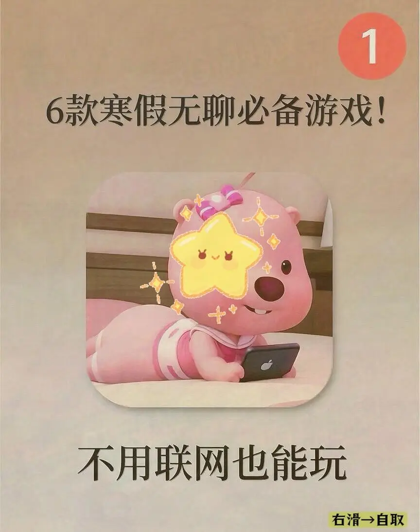 6款不用联网的手机游戏，你玩过几个？