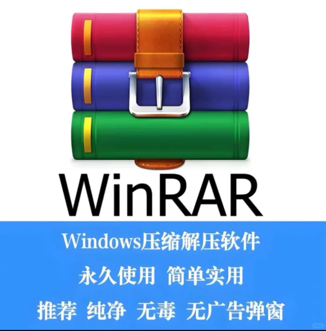 Win RAR 永久免费➕一键激活，轻松上手