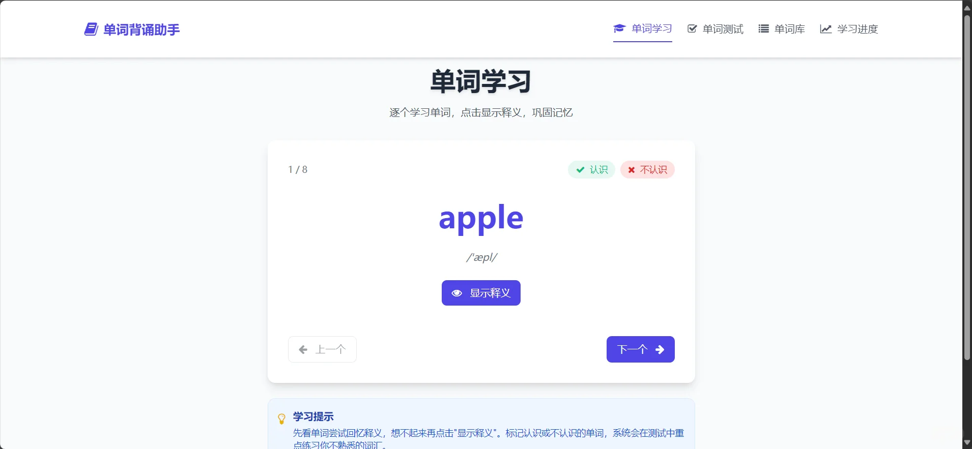 🔥单词背诵助手系统 买断源码🔥 助力孩子