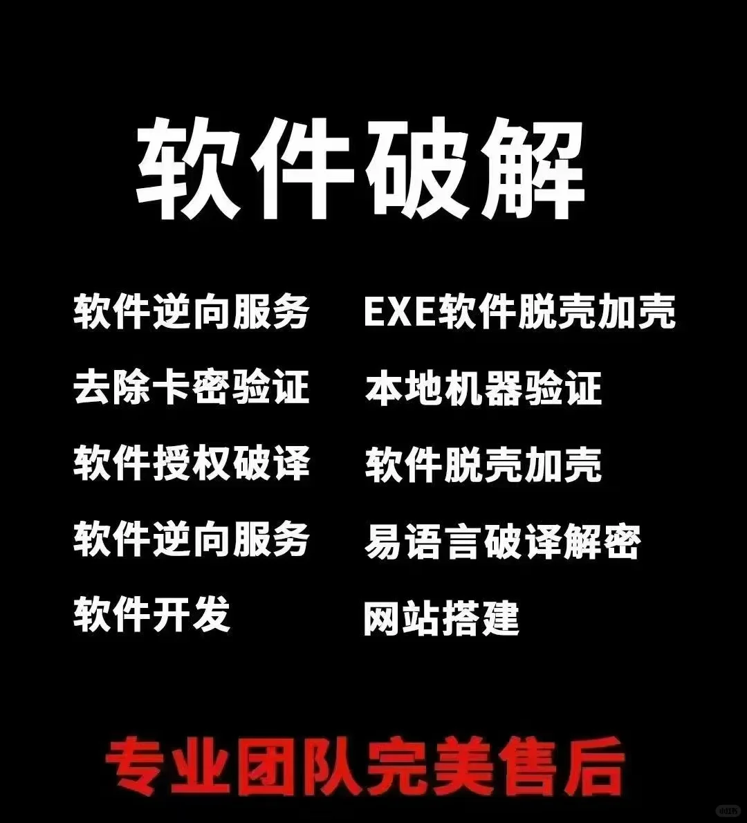 软件破译 开发