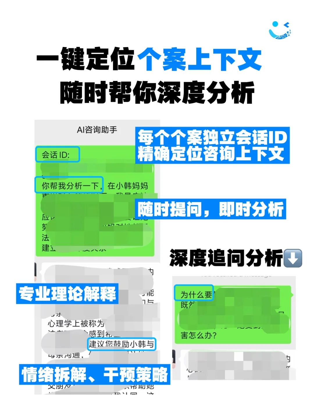帮你深度分析个案，心理咨询师的第二大脑💡
