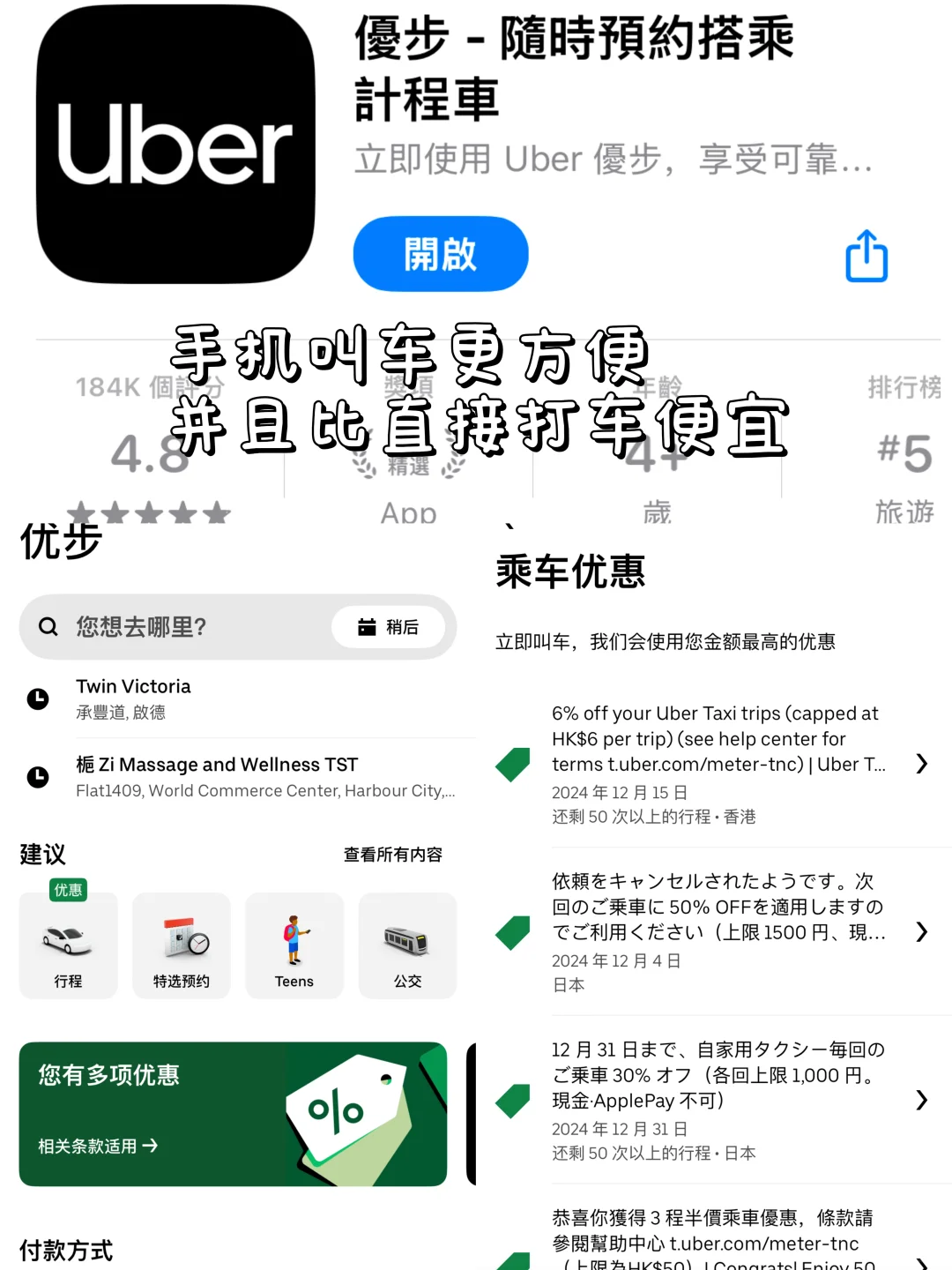 香港留学/生活必备实用APP合集‼️全是干货