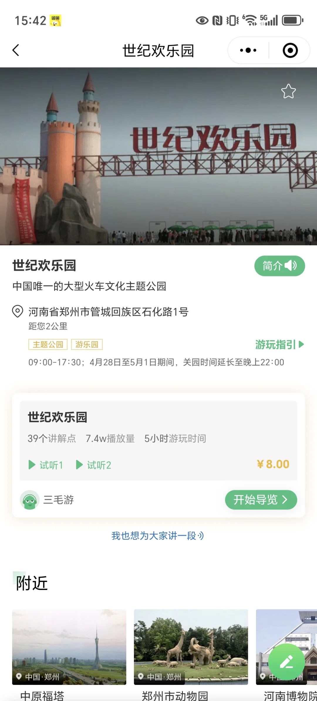 接了个景区讲解小程序6k值么？功能很不错