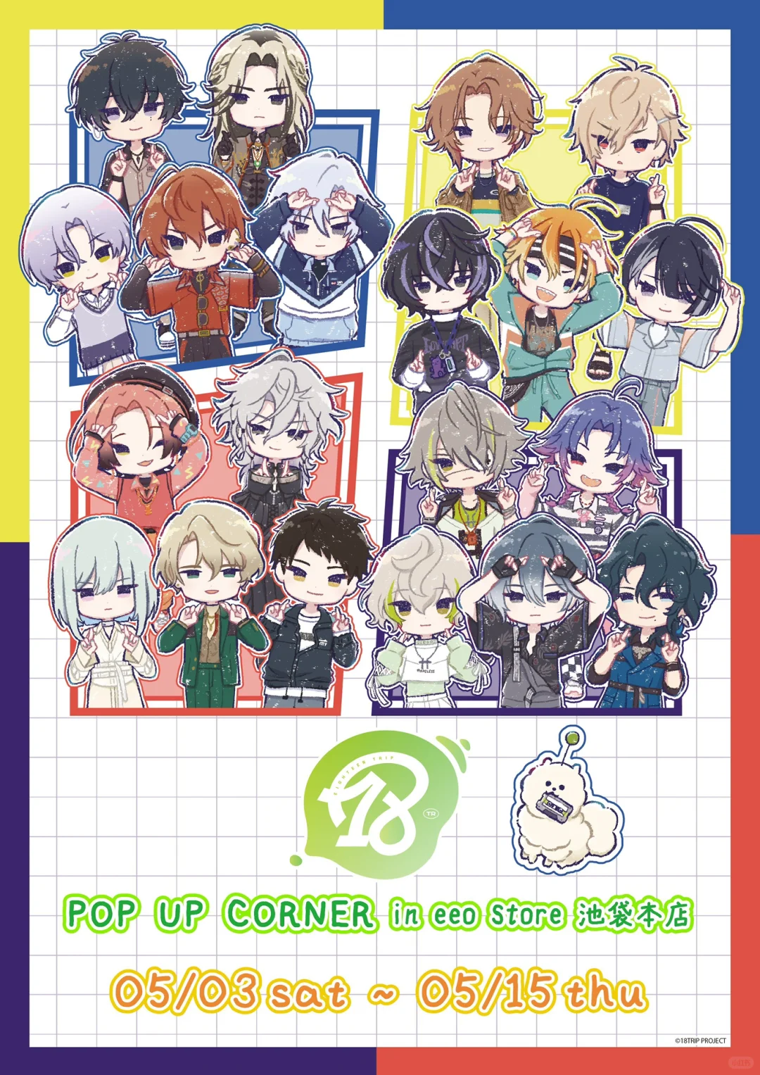 18TRIP入坑攻略及全熟肉整合