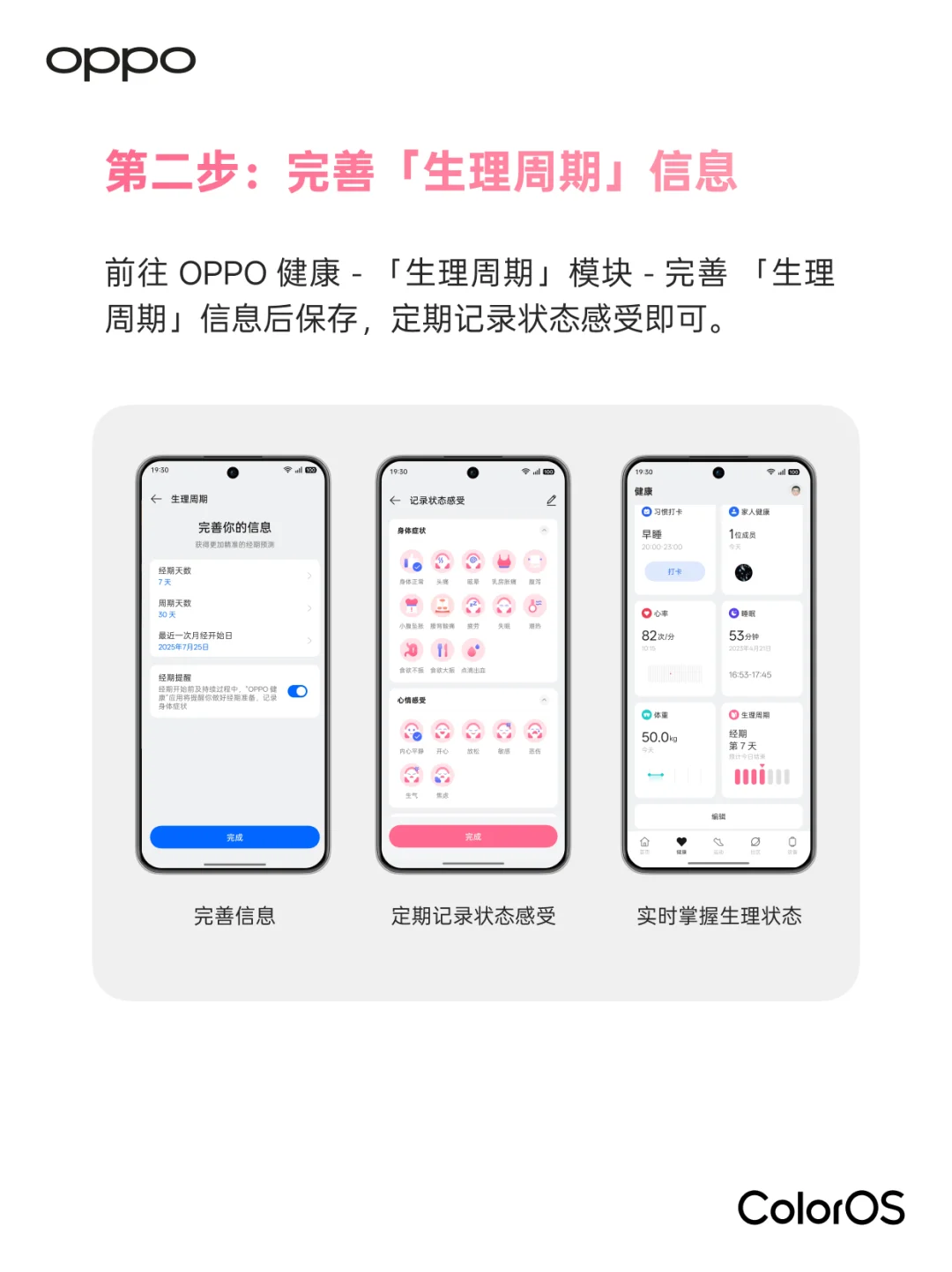 OPPO手机自带生理周期功能！快@朋友来学～