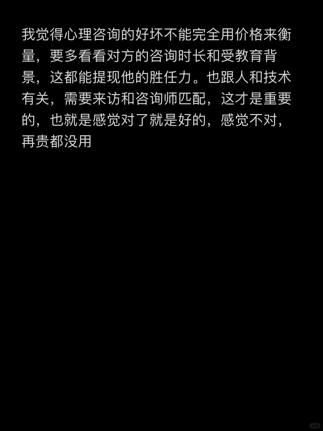 六百一节的心理咨询算贵吗