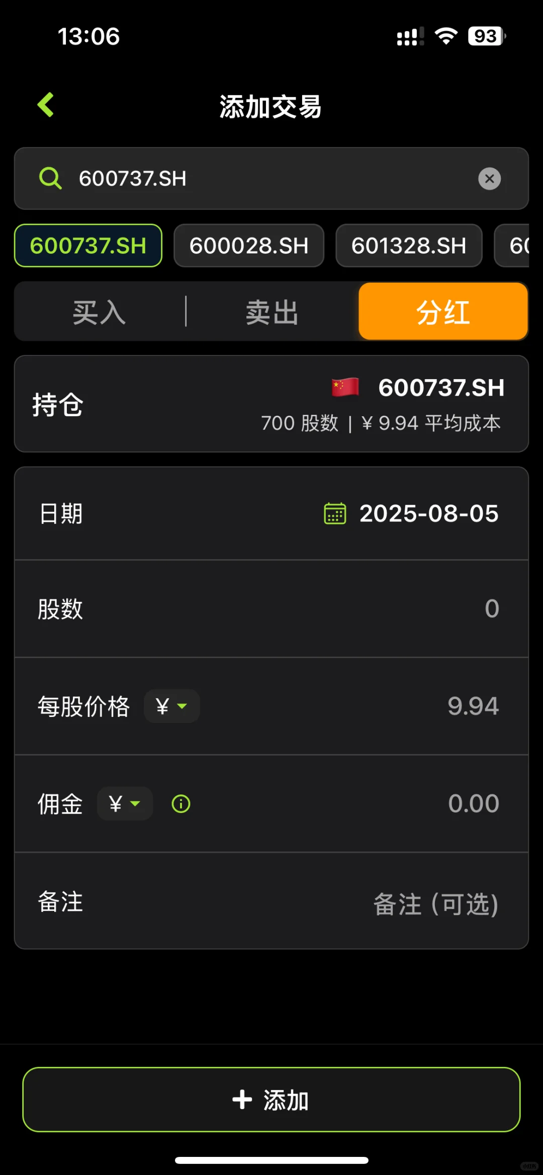 ✨股息追踪神器｜ Firenote 大版本更新来啦