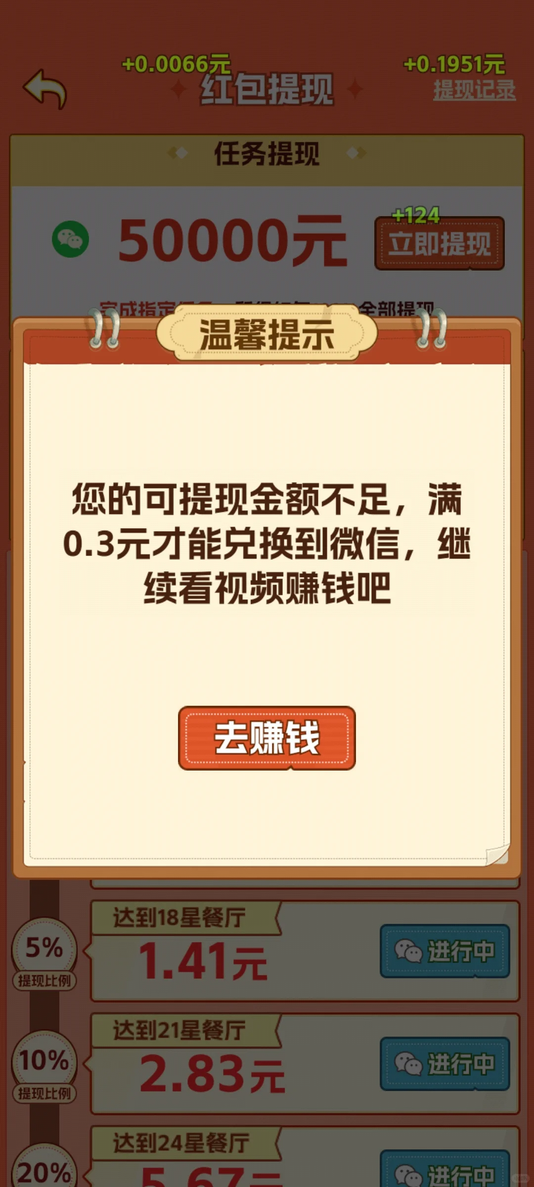 记录薅羊毛小游戏1—我的小餐馆