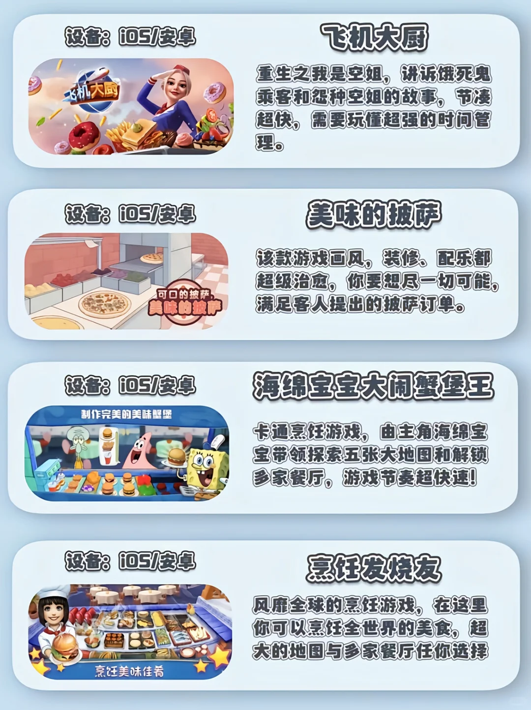 国庆宅家必备❗20款烹饪游戏好玩到停不下来