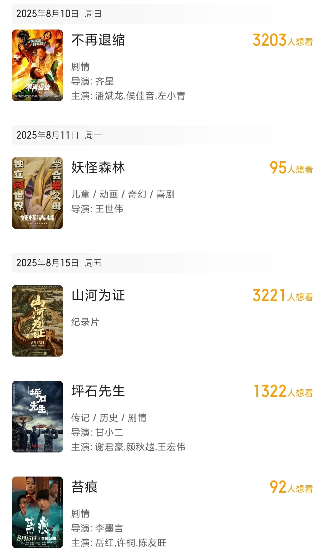 暑期档!8月新片档期汇总及观影推荐