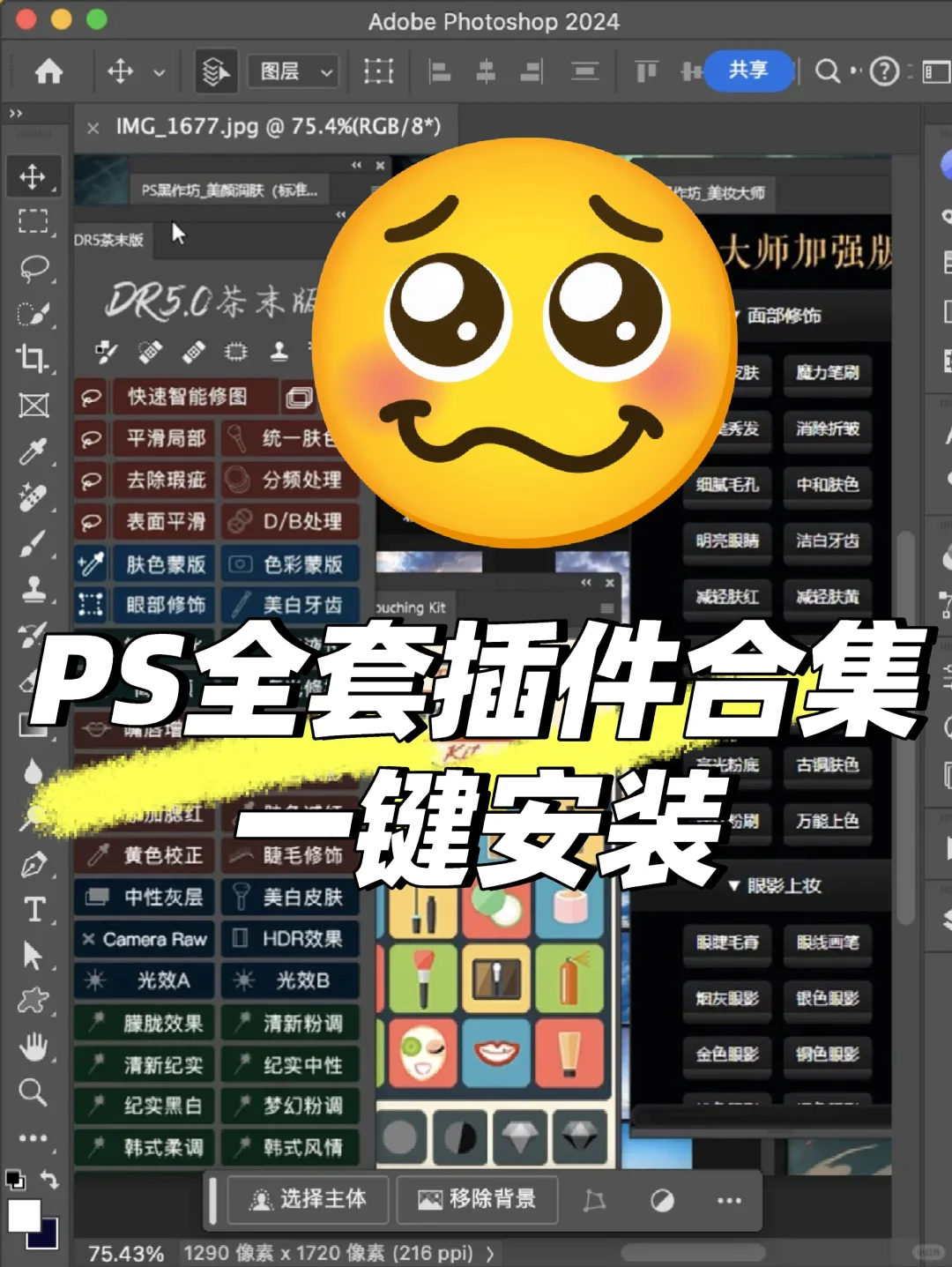 🔥PS超全插件合集，一键安装！