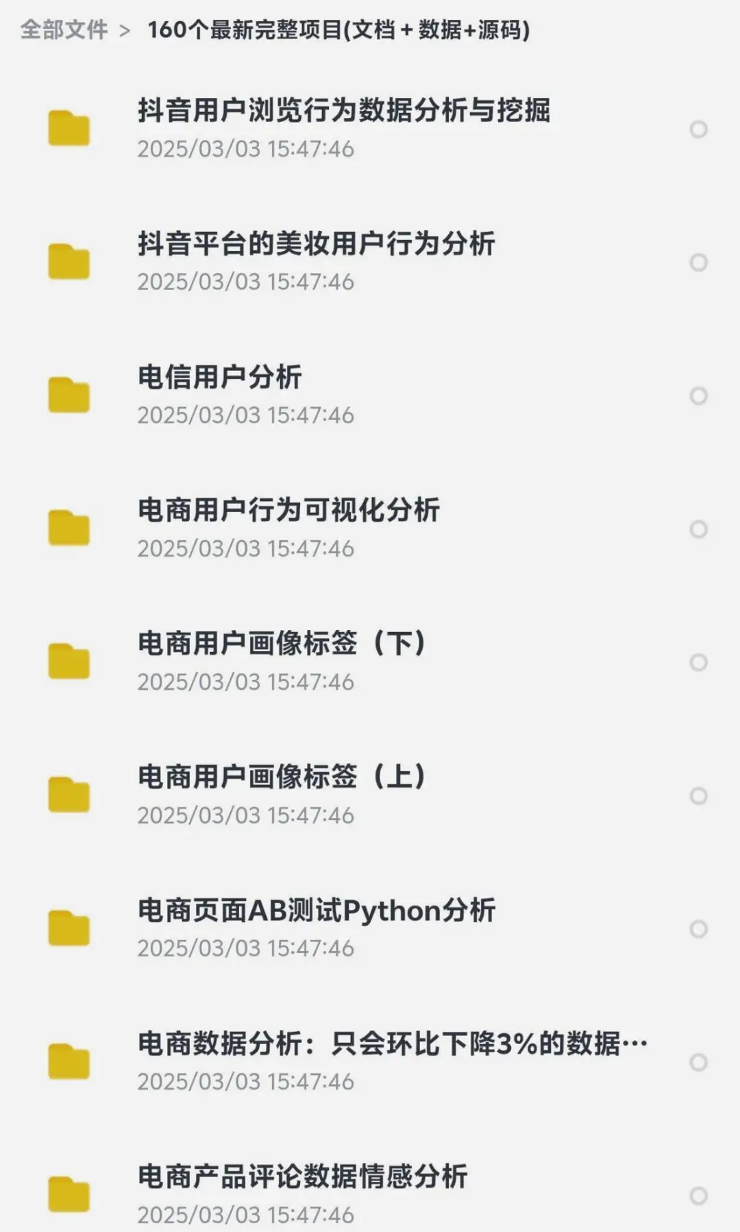 数据分析项目【附源码➕视频➕文档】不要米
