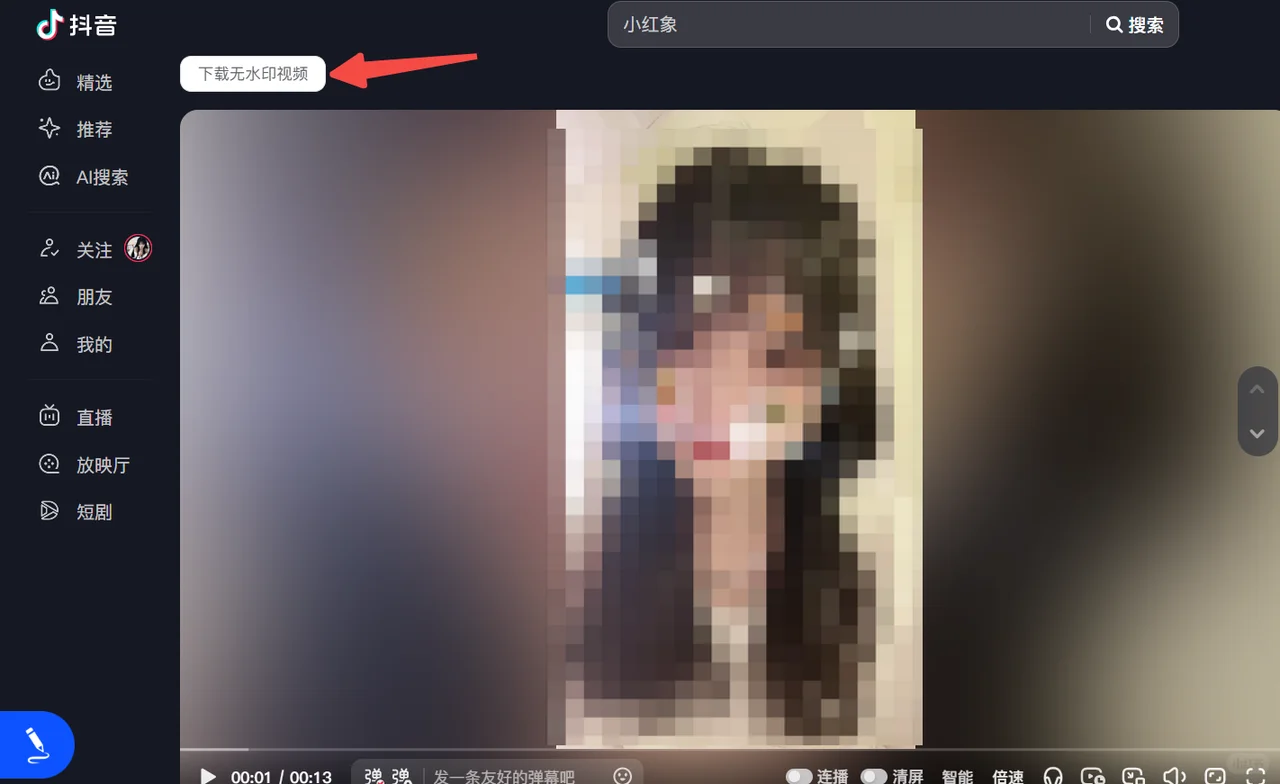 1秒下载抖音无水印视频！这个插件太香了