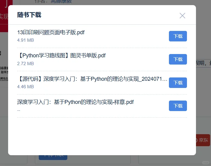 【鱼书】中MNIST数据集及源码下载解决办法