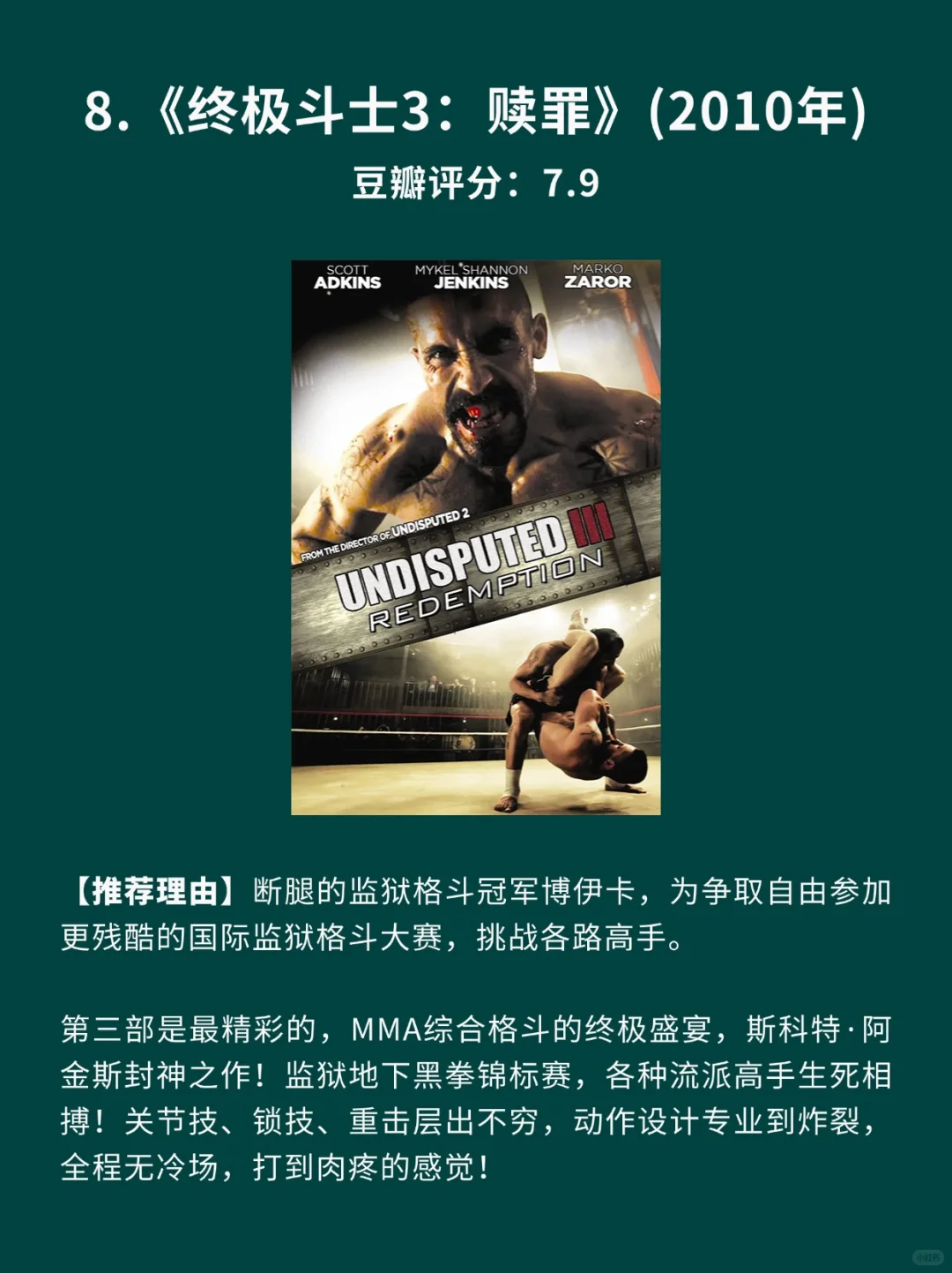 8部格斗干脆利落硬核猛片🎦