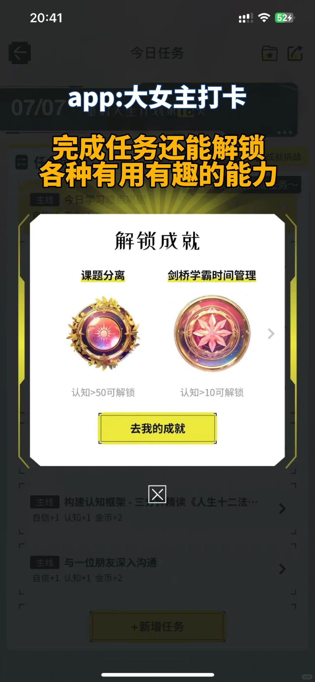 我把游戏做进自律app了…