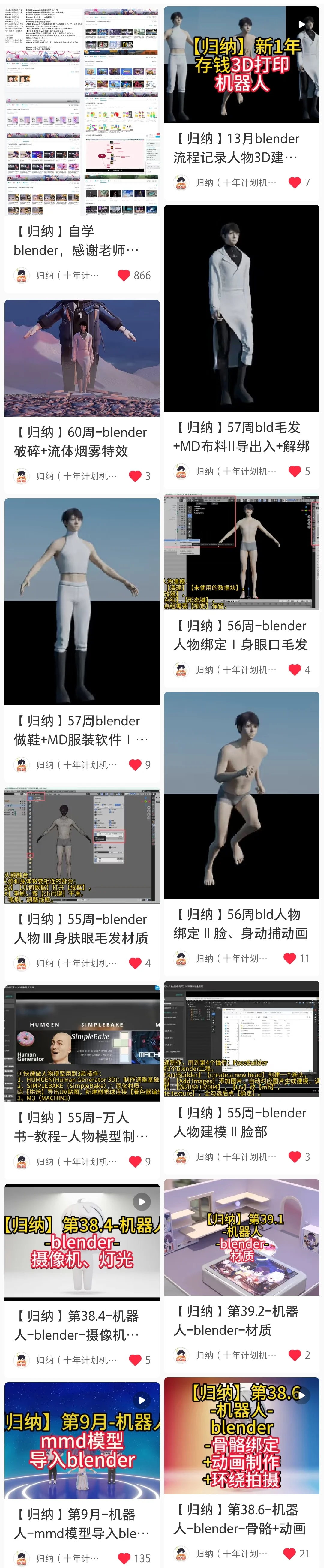 【归纳】81周15个常用的blender插件