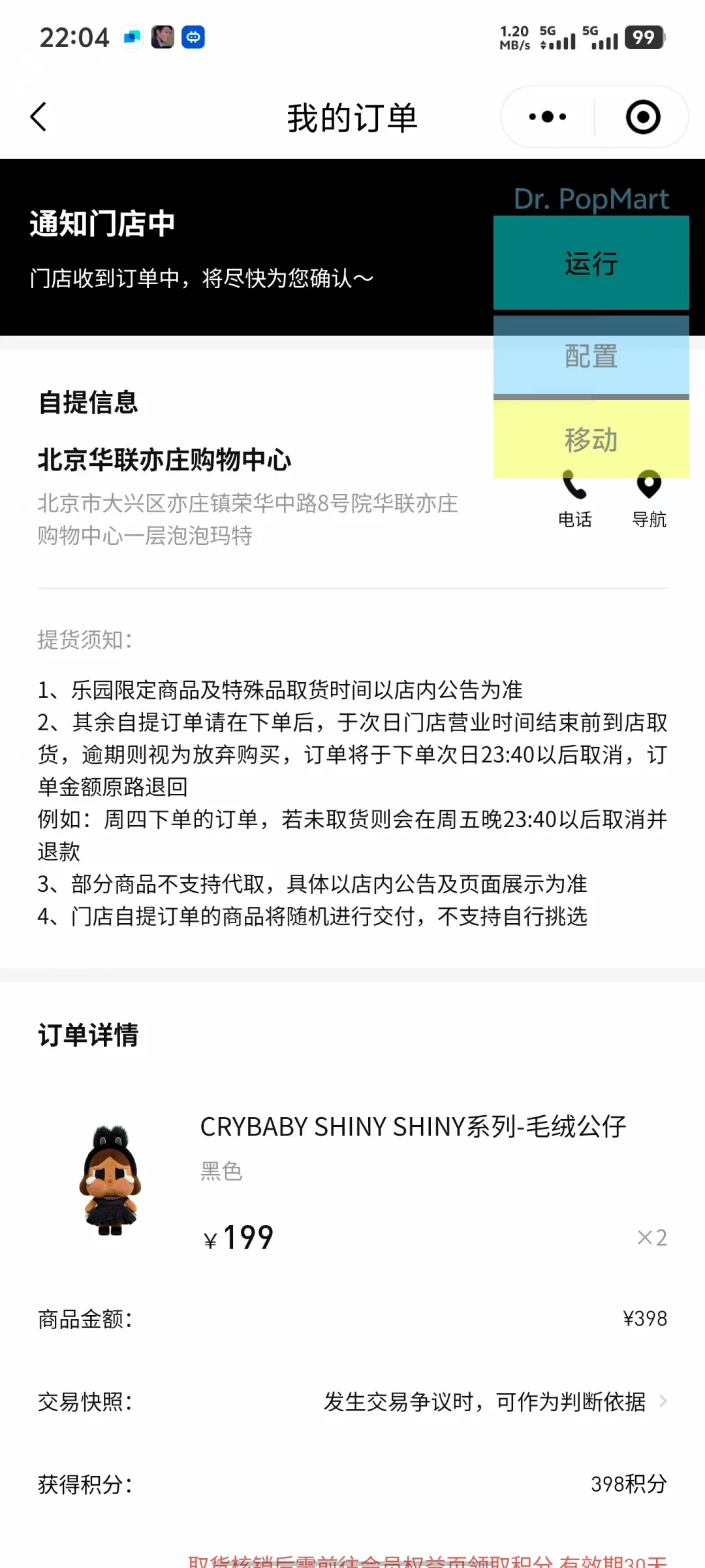 泡泡玛特又又又爆单了，不想了