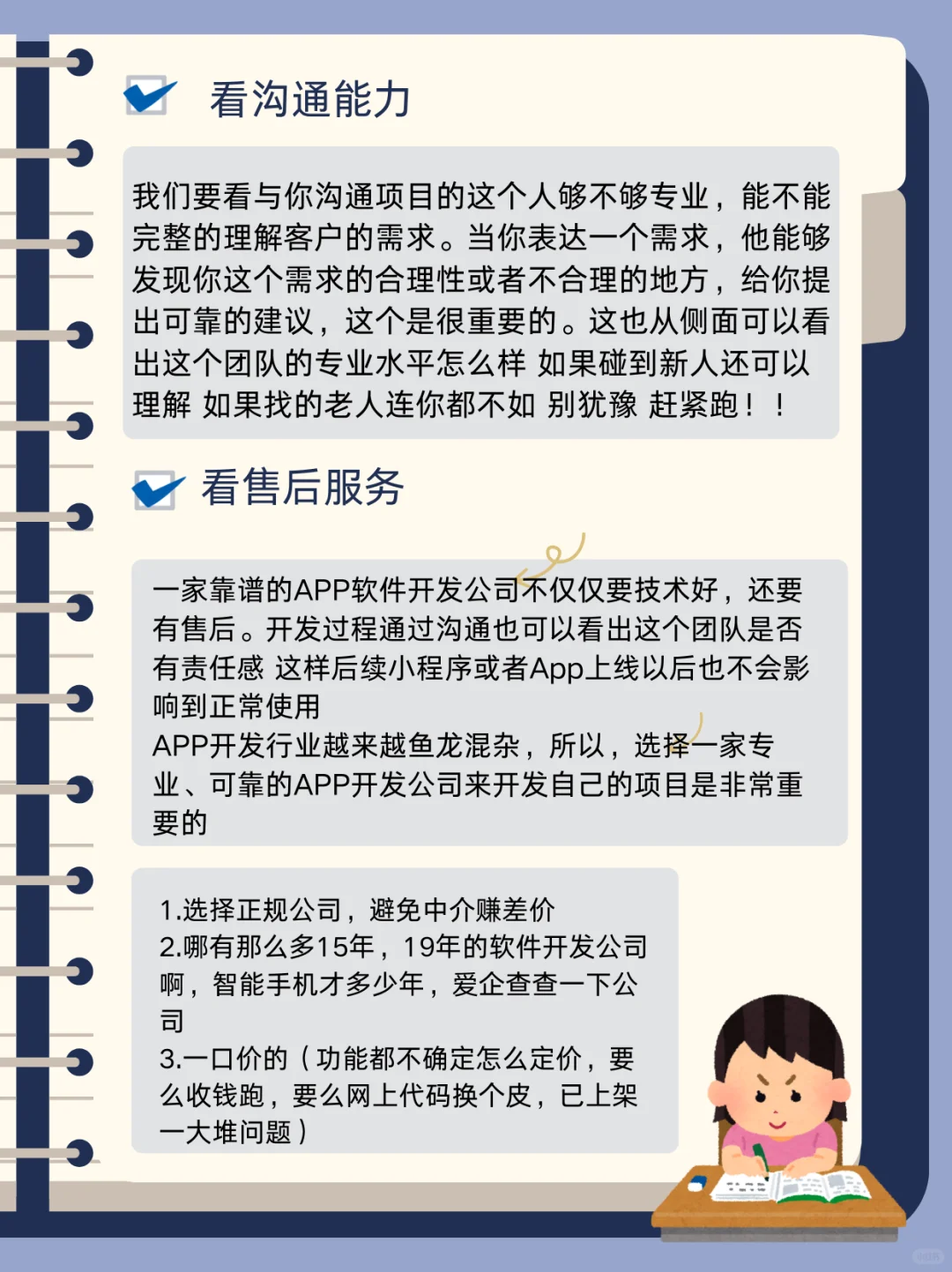 如何选择一个靠谱的软件开发公司