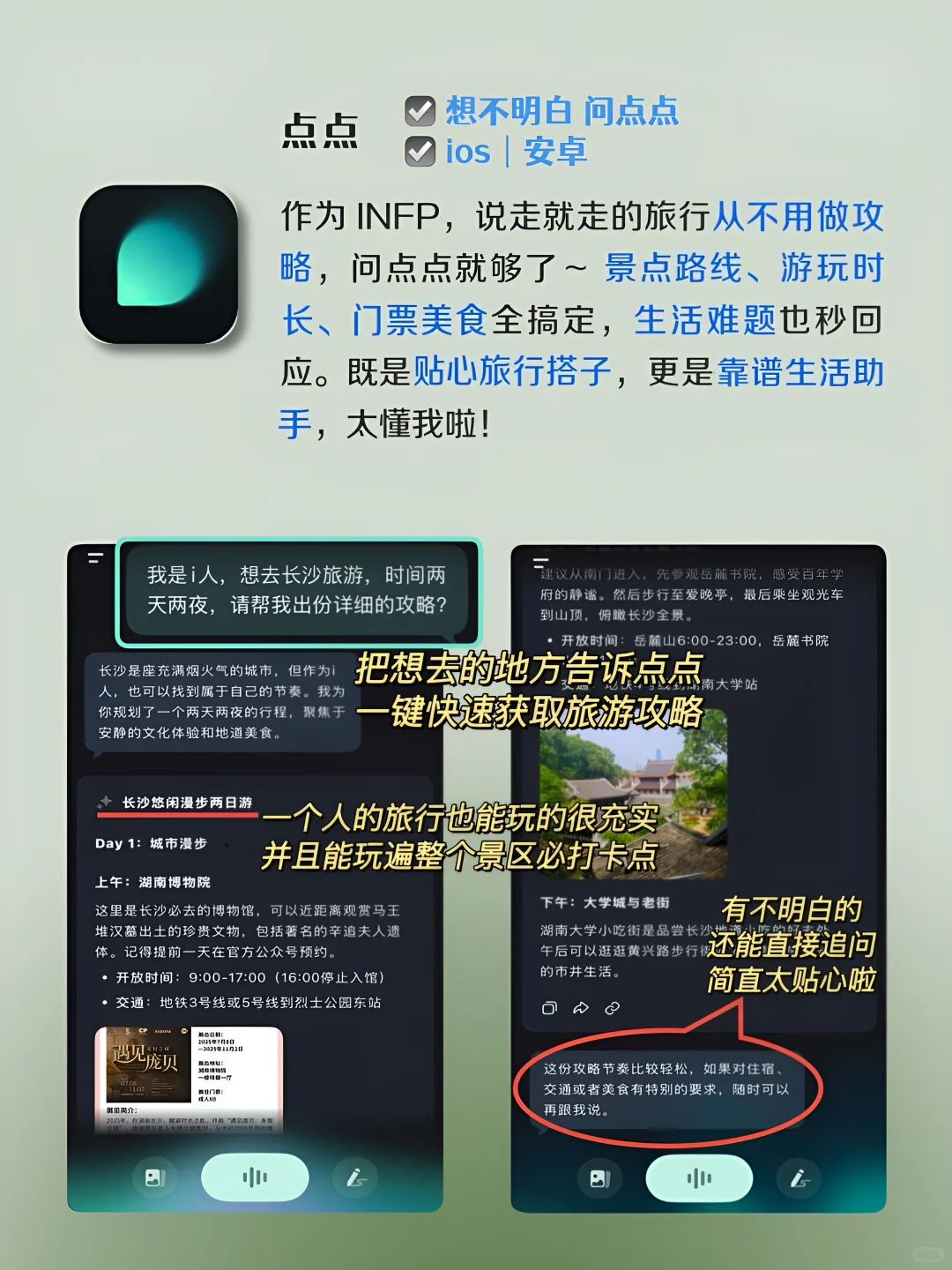 女生出行手机要有的宝藏APP‼️