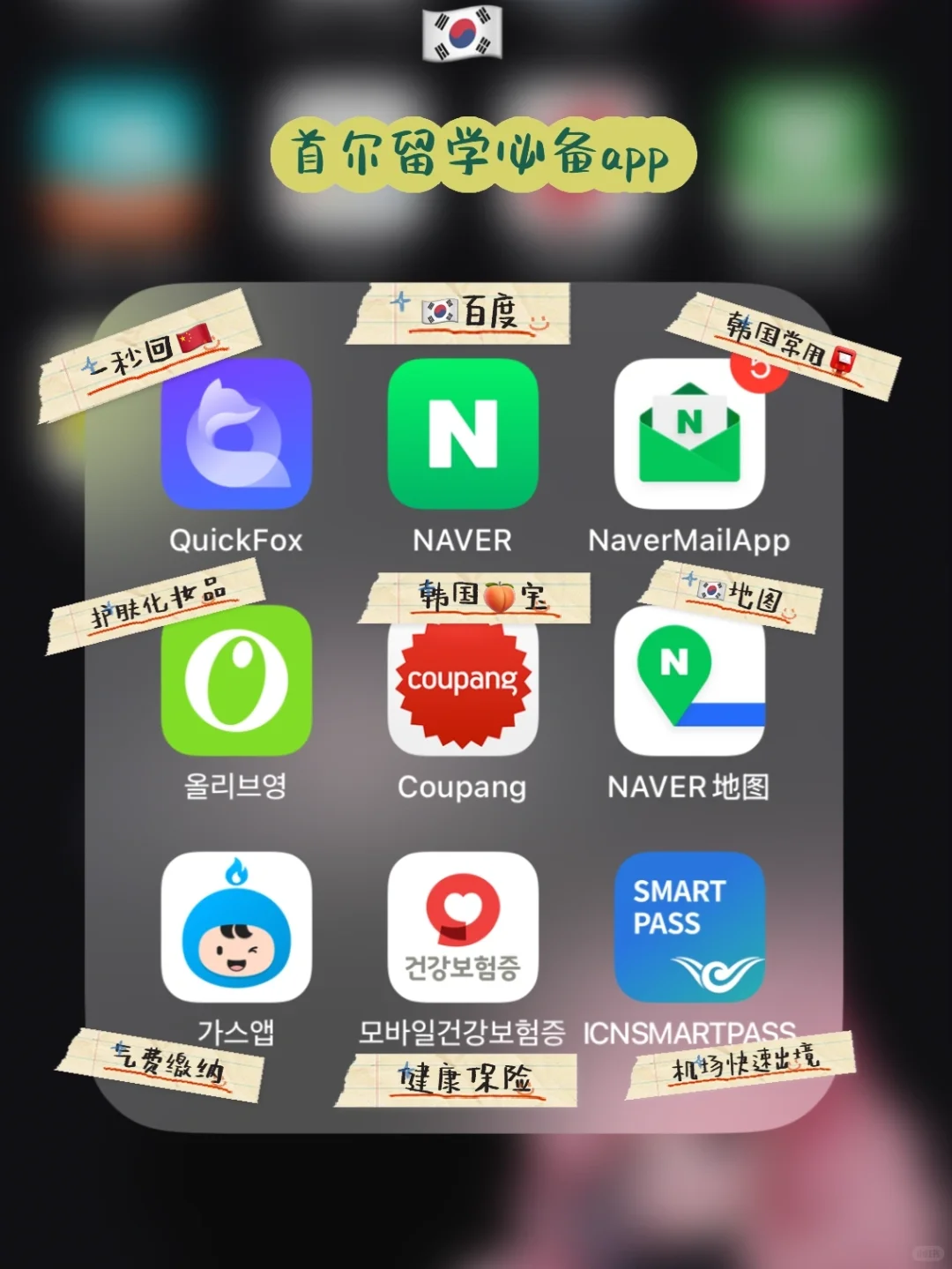 🇰🇷首尔留学必备app｜真实用不花哨