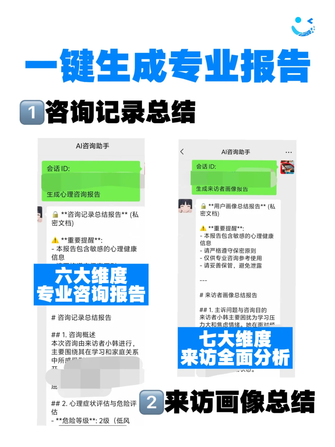 帮你深度分析个案，心理咨询师的第二大脑💡