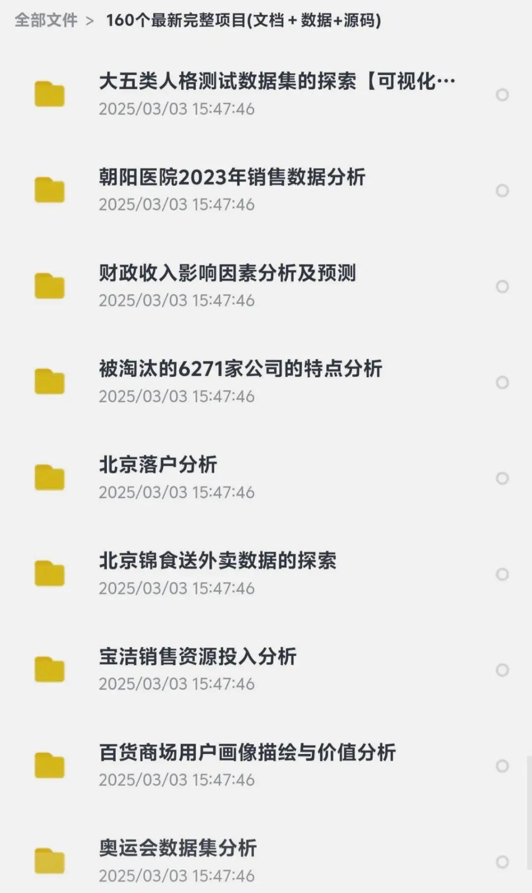 数据分析项目【附源码➕视频➕文档】不要米