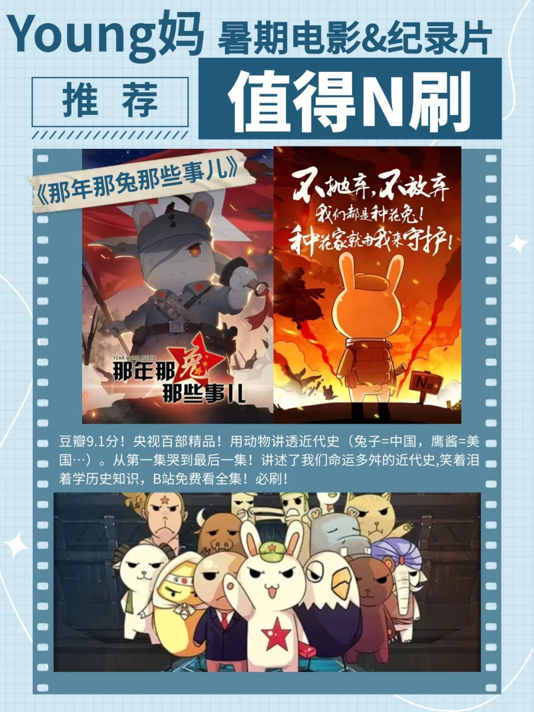 暑期档杀疯了，8部电影&纪录片推荐