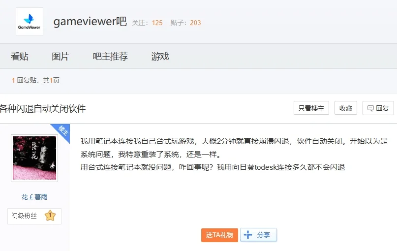 Gameviewer改名，是不是要收费了