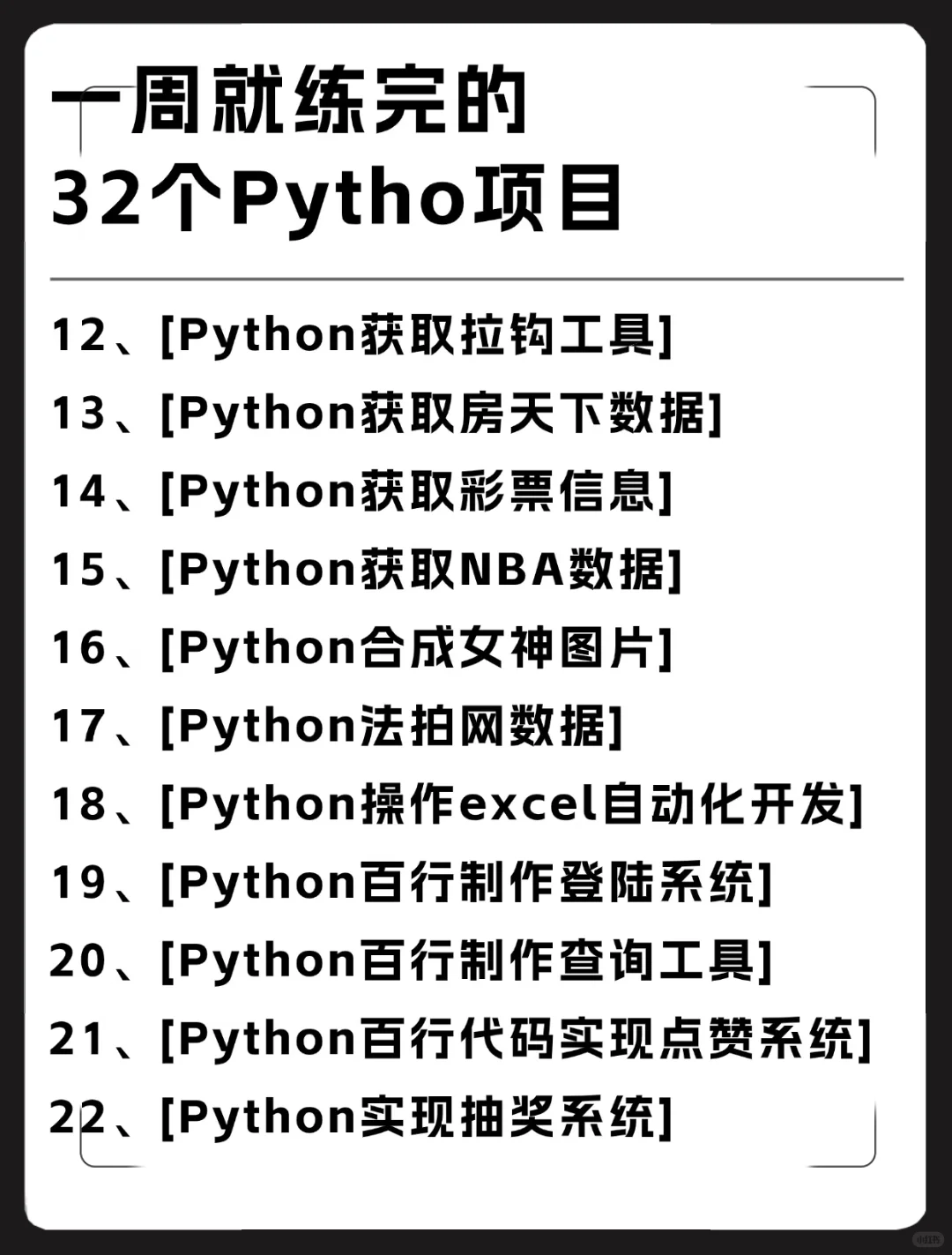 一周就练完的32个python项目，附源码！！！