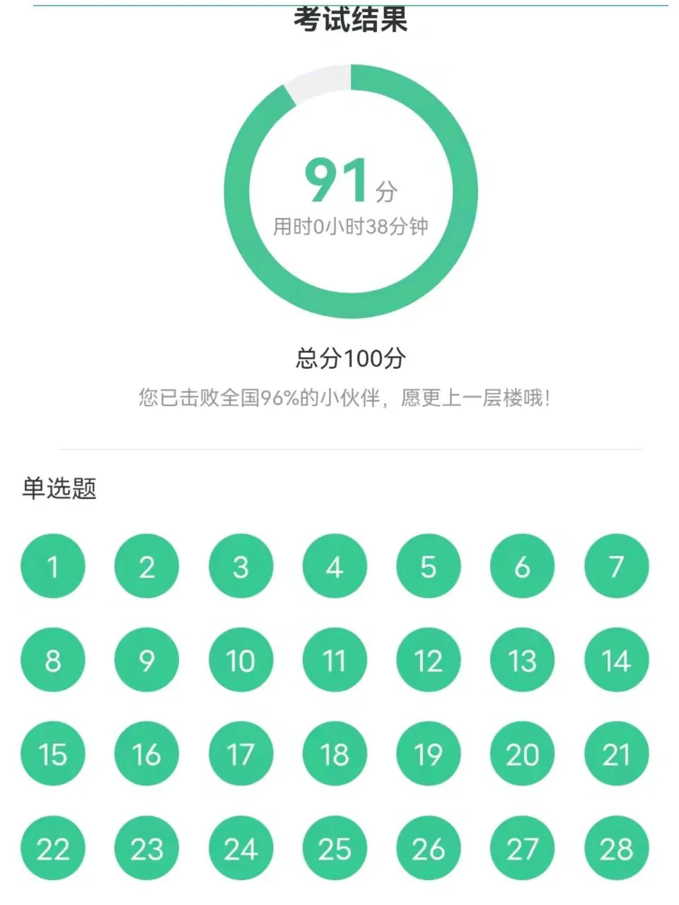 25咨询工程师，请死磕这个app