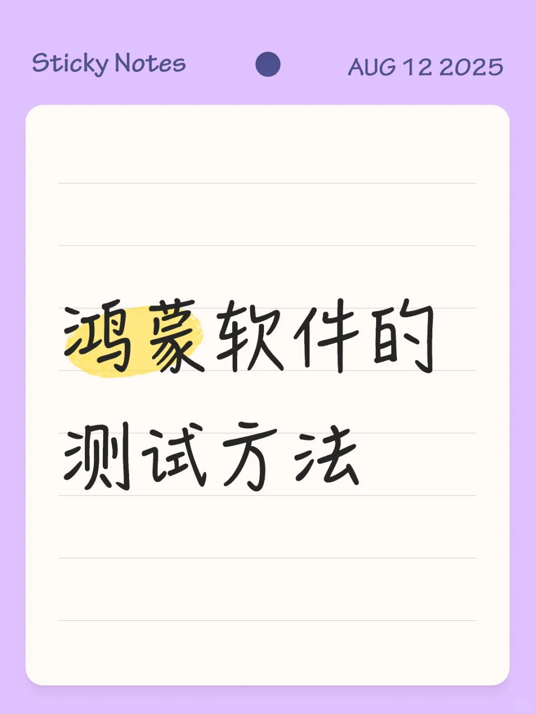 鸿蒙软件的测试方法