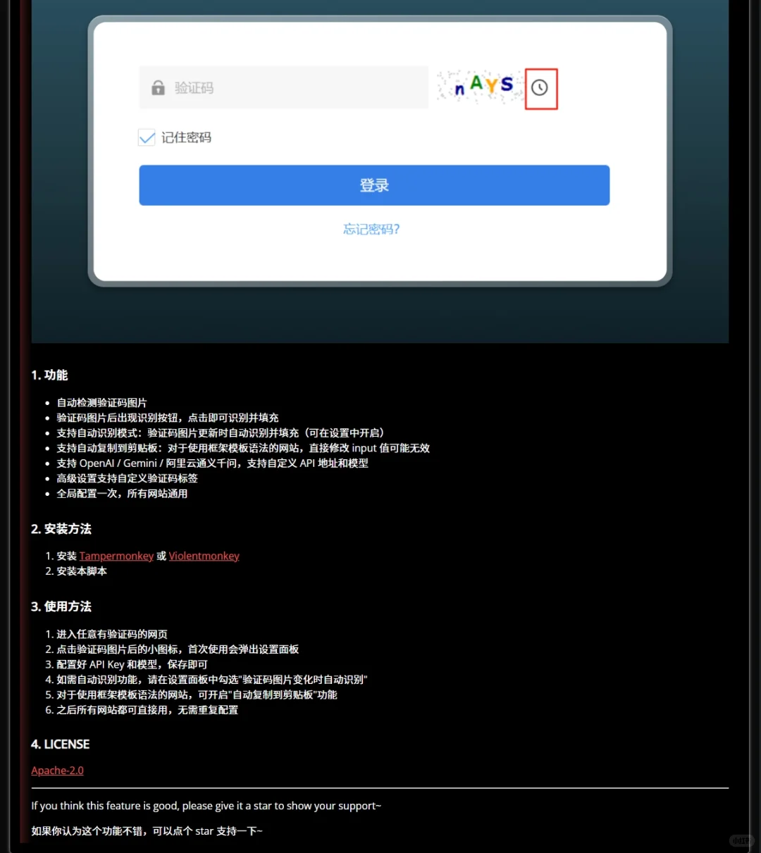 🤖一个AI验证码自动识别+填充黑科技